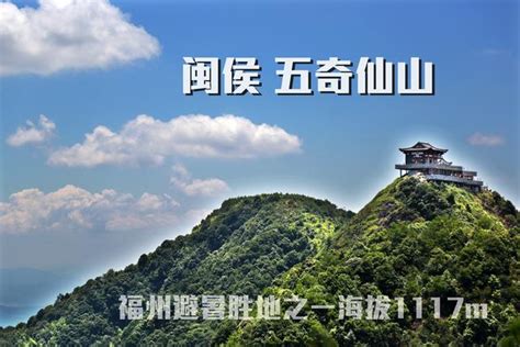 福州哪些避暑山莊與相關避暑悠閒探訪指南